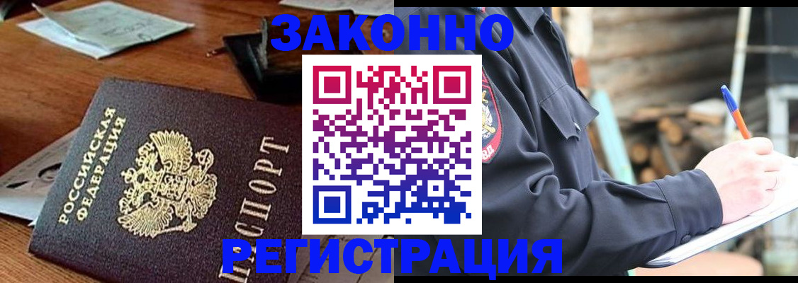 прописка законно в Ельне