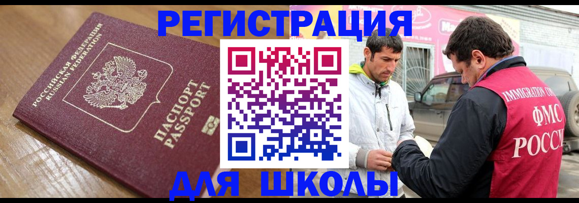 прописка 2025 в Ельне