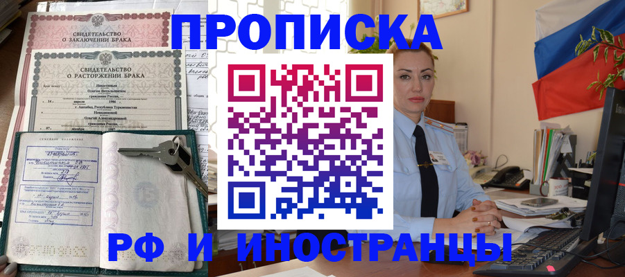 временная регистрация законно в Ельне