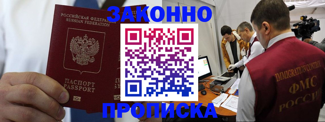 временная регистрация в Ельне