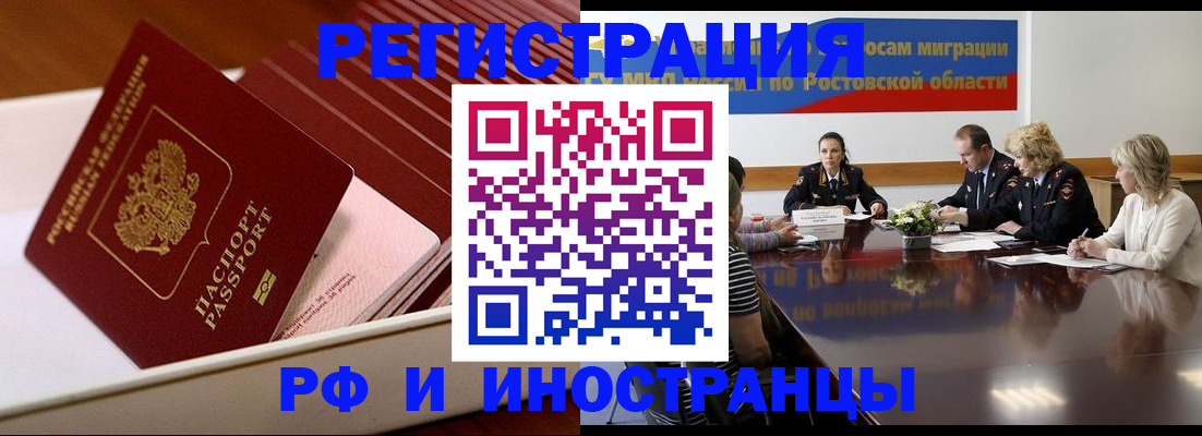 прописка штамп в Ельне